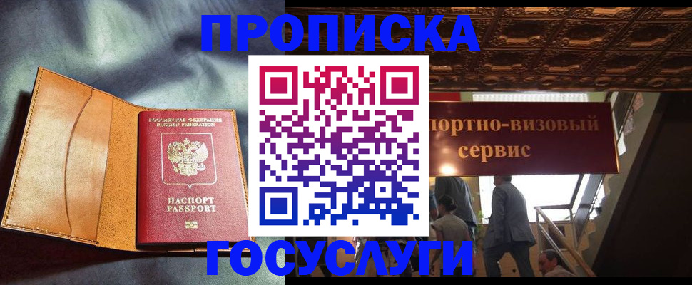 прописка гарантия в Верхней Пышме